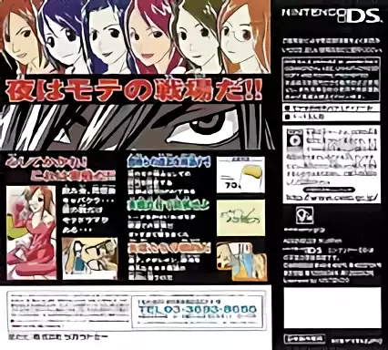 Image n° 2 - boxback : Dekiru Otoko no Mote Life - Yoru no Mote Jissen Hen